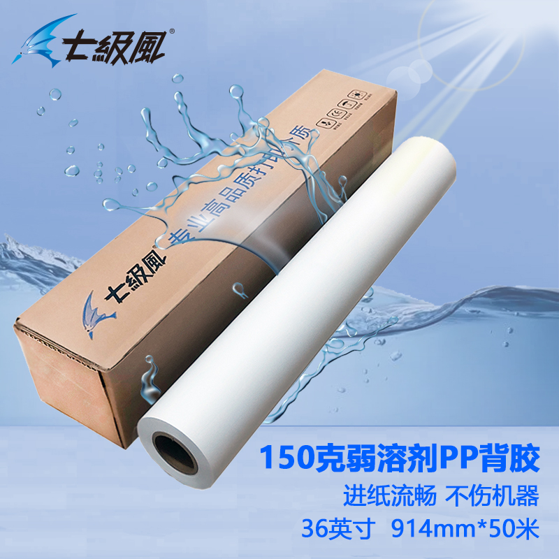 七級風 弱溶劑pp背膠（戶外） 原生木料 厚道好紙