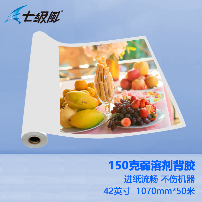 七級風(fēng) 弱溶劑pp背膠（戶外） 原生木料 厚道好紙