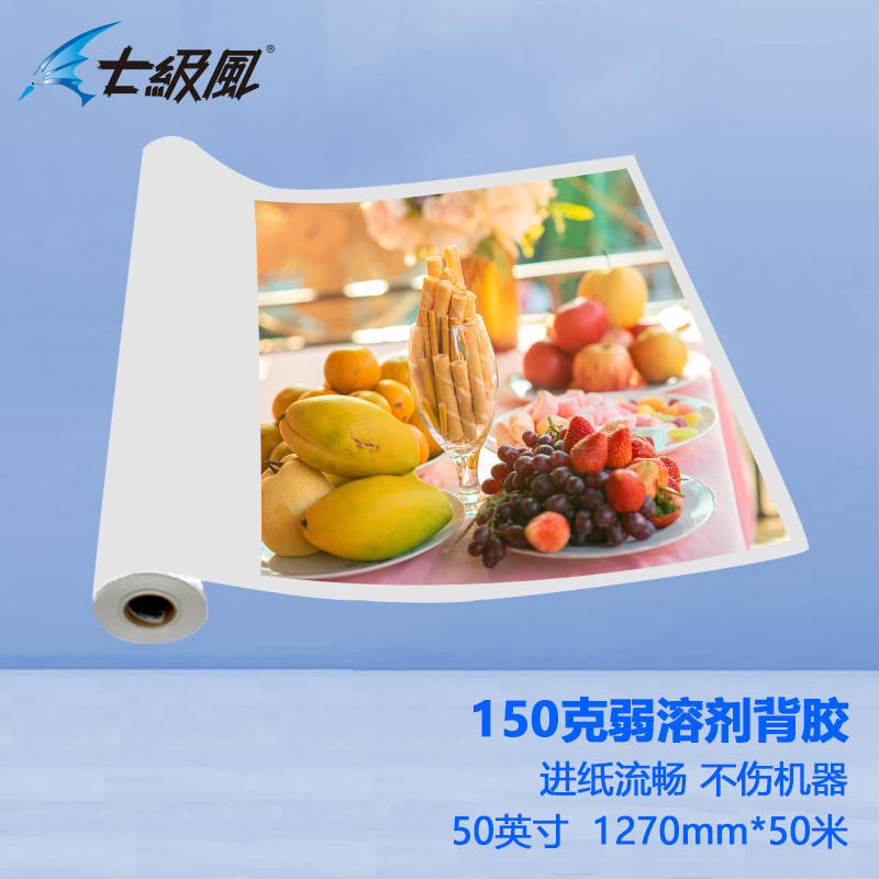 七級風(fēng) 弱溶劑pp背膠（戶外） 原生木料 厚道好紙