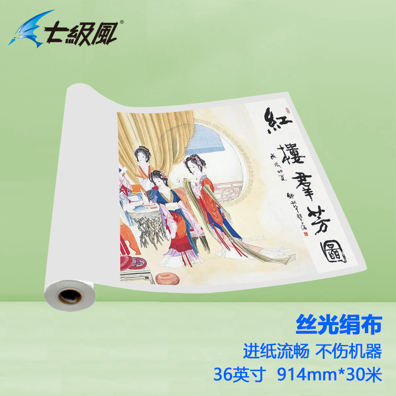 七級風(fēng) 絲光絹布 平滑柔和不易卡機(jī)