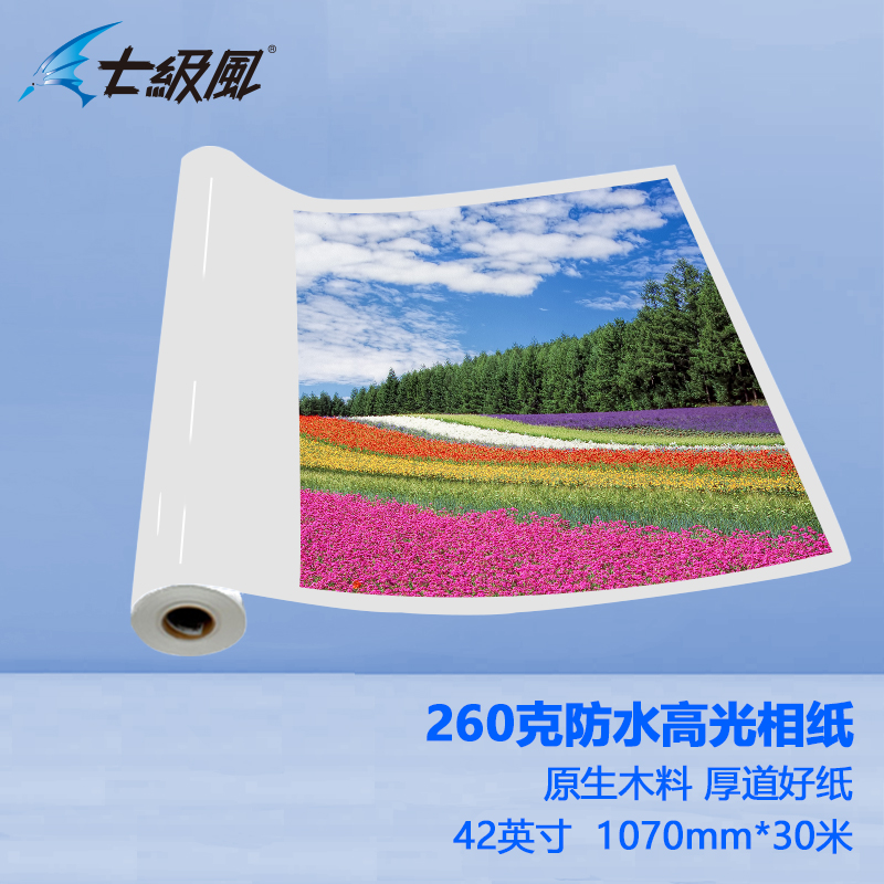 七級風(fēng) 防水高光相紙 原生木料 厚道好紙