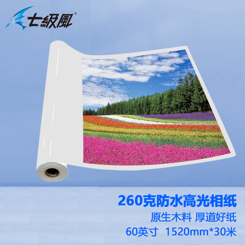 七級風(fēng) 防水高光相紙 原生木料 厚道好紙