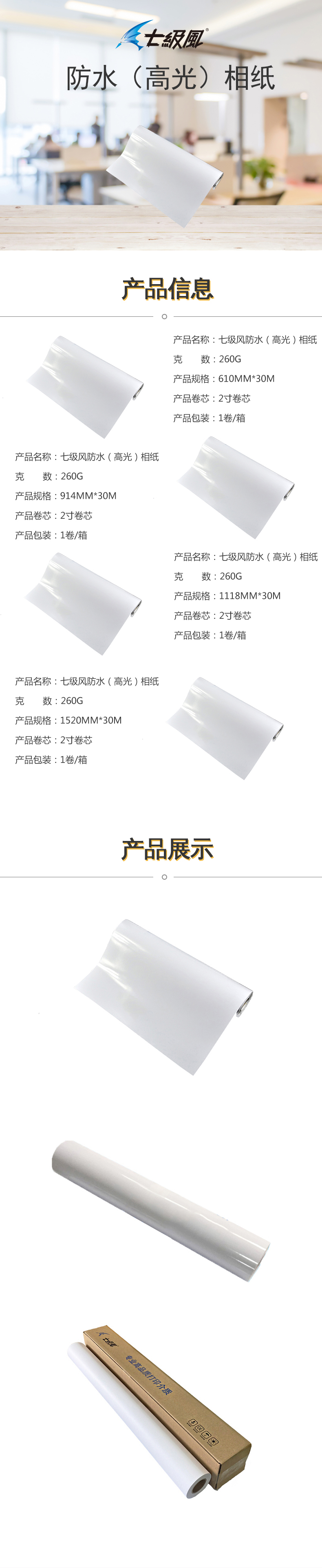 七級風(fēng) 防水高光相紙 原生木料 厚道好紙