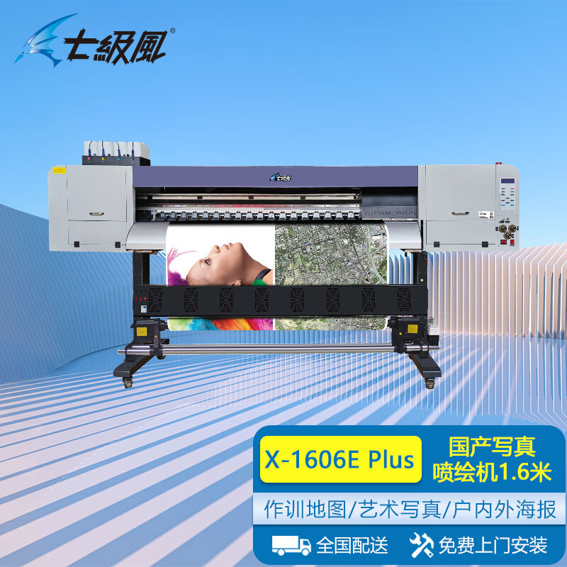 七級風X-1606E Plus國產化繪圖儀作訓地圖噴繪保密信創(chuàng)打印機1.6米六噴頭高速