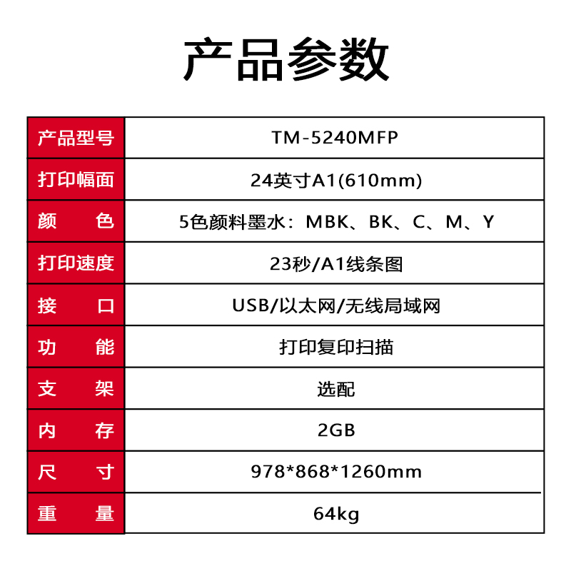 佳能（Canon）TM-5240MFP系列打印掃描復(fù)印A1A2藍(lán)圖紅章CAD大圖打印機(jī)